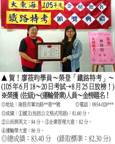 067_105年鐵路特考-廖筱昀草屯